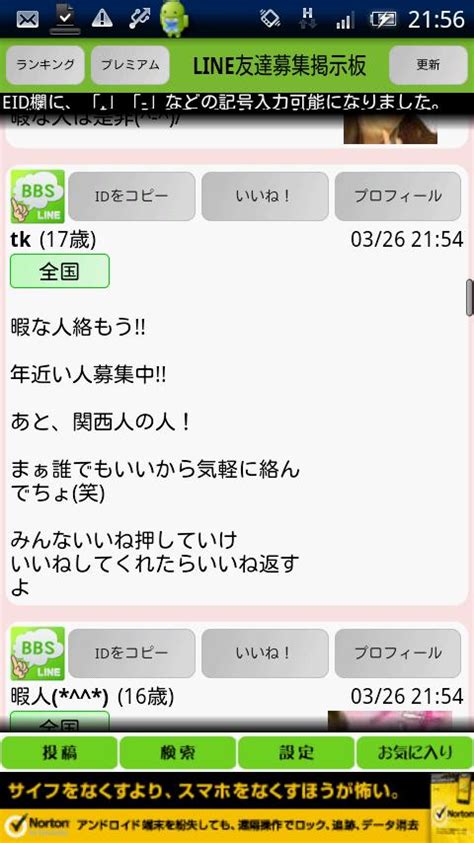 ライン 掲示板 仙台|宮城県LINE掲示板で友達募集！無料のラインID・QRコード交換.